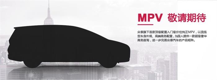 眾泰發布3.0規劃,眾泰產品規劃