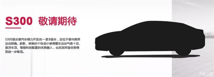 眾泰發布3.0規劃,眾泰產品規劃