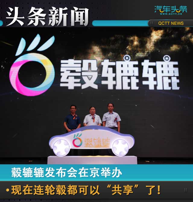 轂轆轆共享平臺,輪轂共享
