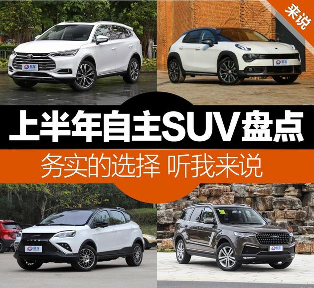 SUV，SUV推薦,SUV銷量，領克02銷量