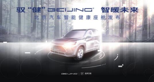 BEIJING汽車