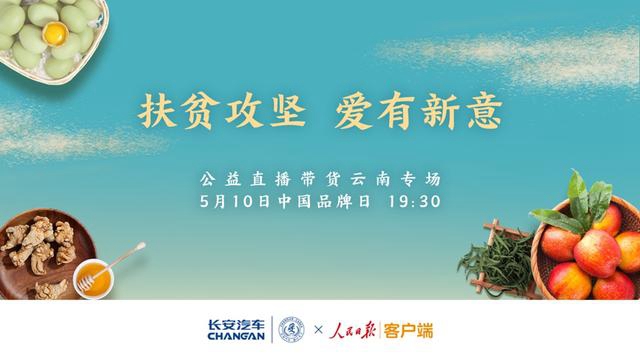 直播帶貨百萬(wàn)全捐 給“科技公司”長(zhǎng)安汽車(chē)點(diǎn)個(gè)贊