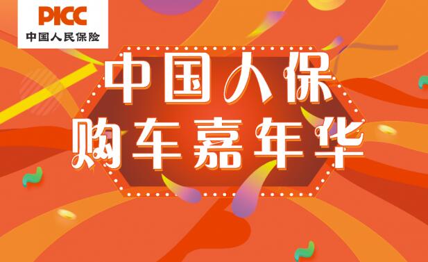 中國人保