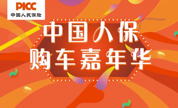中國人保
