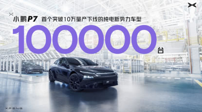 單月破9000，銷量直逼BBA，小鵬P7到底憑什么？